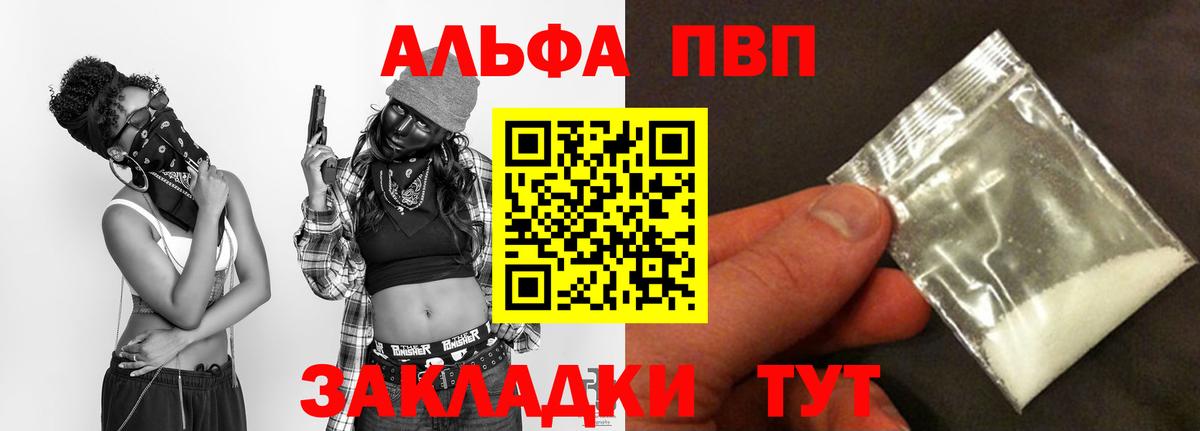 Альфа ПВП кристаллы Знаменск