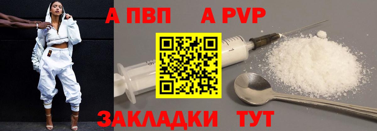 Альфа ПВП Crystall  A-PVP Crystall  Вход с VPN  Alfa_PVP  Знаменск 