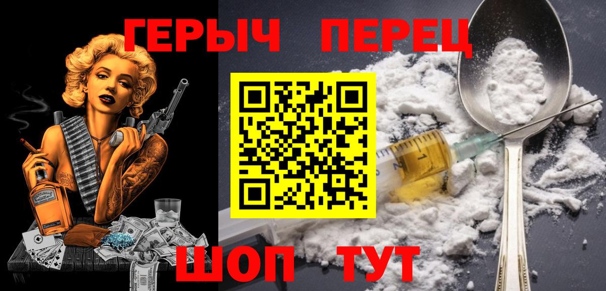 ГЕРОИН Heroin  Вход с VPN  Знаменск 