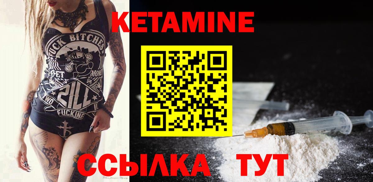 КЕТАМИН ketamine Знаменск