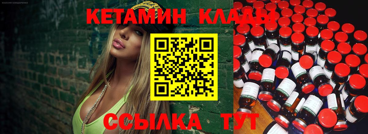 Кетамин ketamine  Вход с VPN  Знаменск 