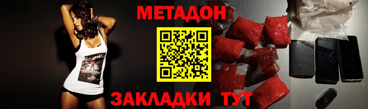 Знаменск  Метадон кристалл  Вход с VPN  МЕТАДОН кристалл 